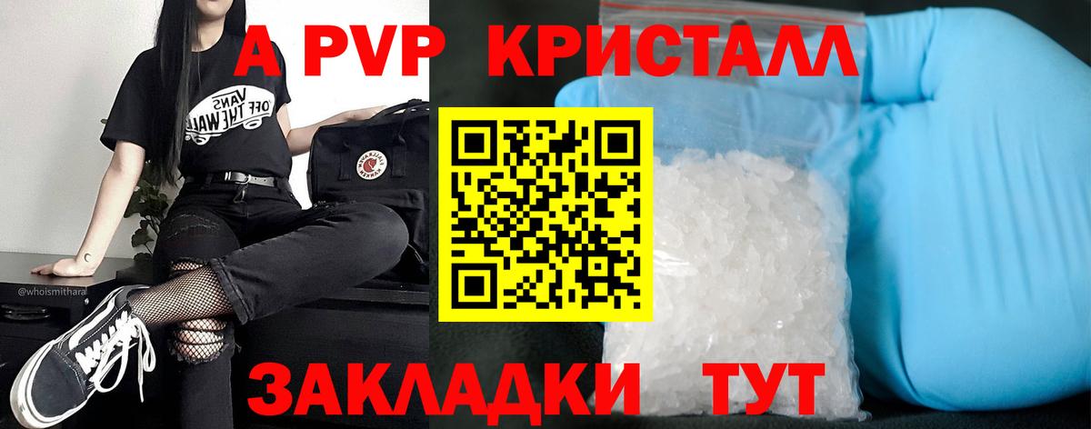 APVP кристаллы Якутск