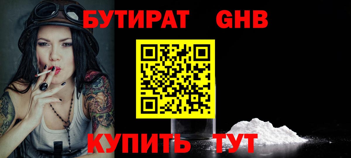 БУТИРАТ  Вход с VPN  Якутск  БУТИРАТ BDO 