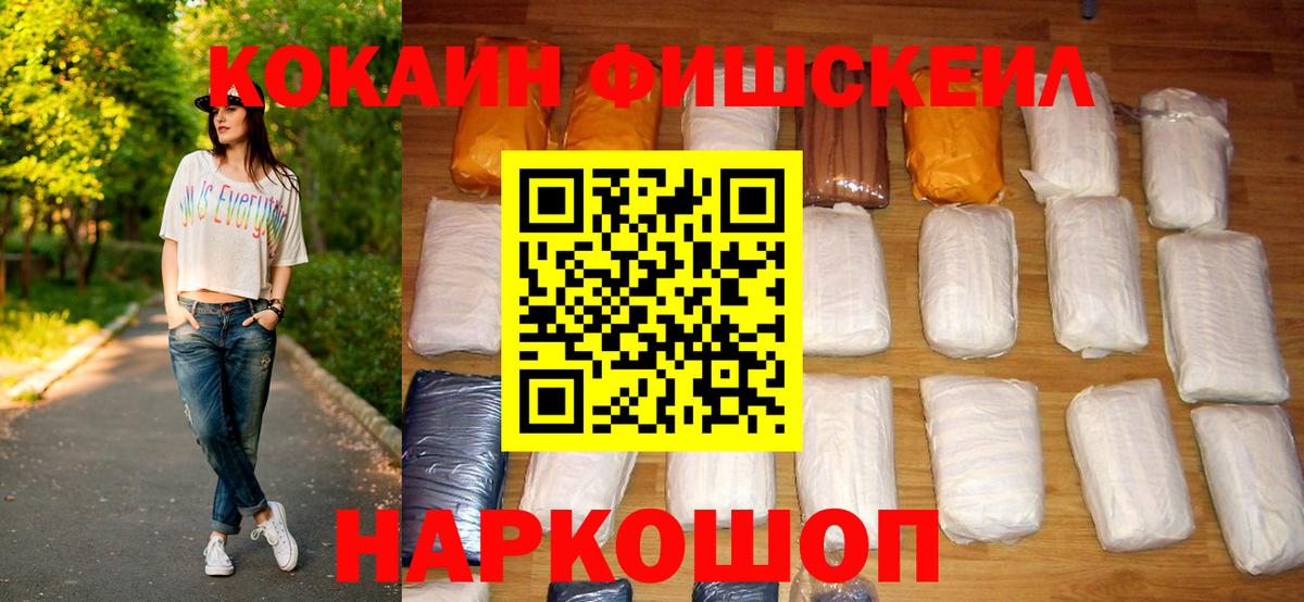 Якутск  КОКАИН Перу  КОКАИН  Cocaine Fish Scale  Вход с VPN 
