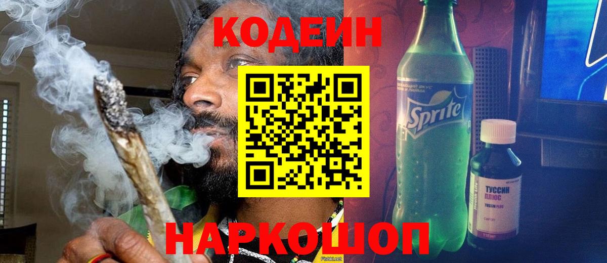 Codein напиток Lean (лин)  Кодеин напиток Lean (лин)  Вход с VPN  Якутск 