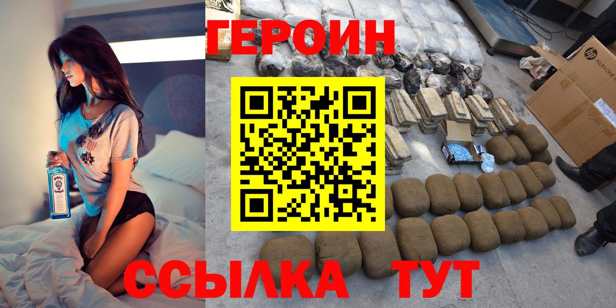 Героин Heroin  Вход с VPN  Якутск 