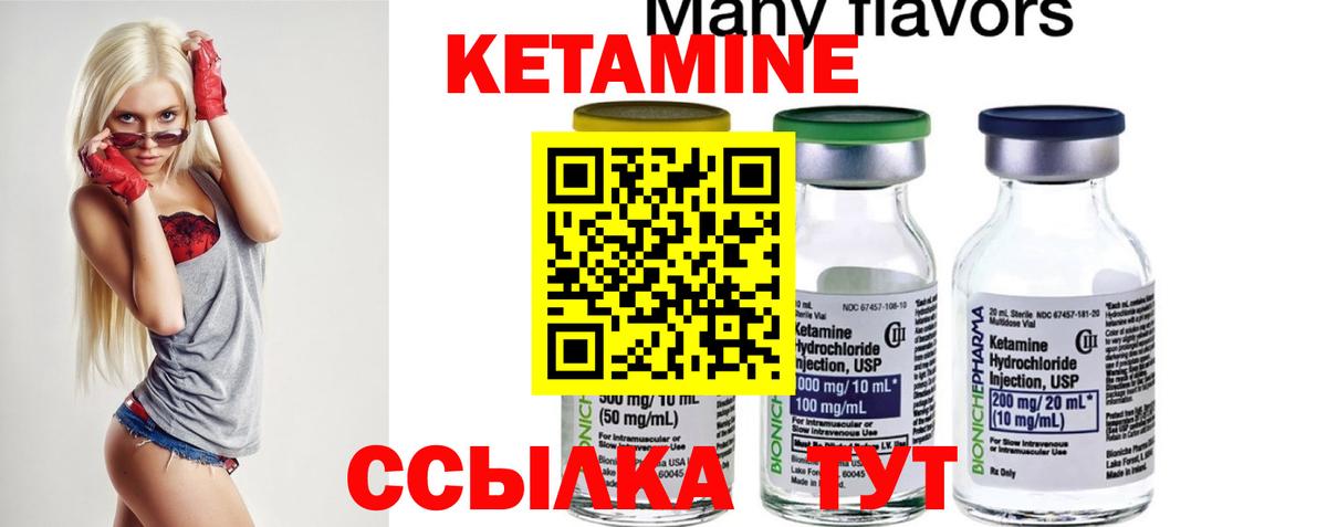 КЕТАМИН ketamine Якутск