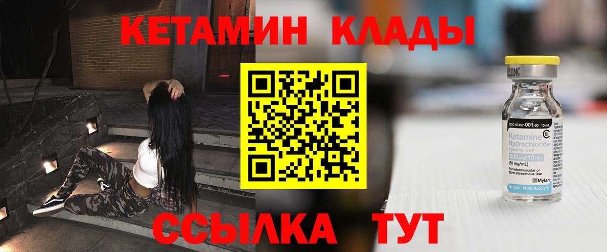 Кетамин VHQ  Вход с VPN  Якутск 