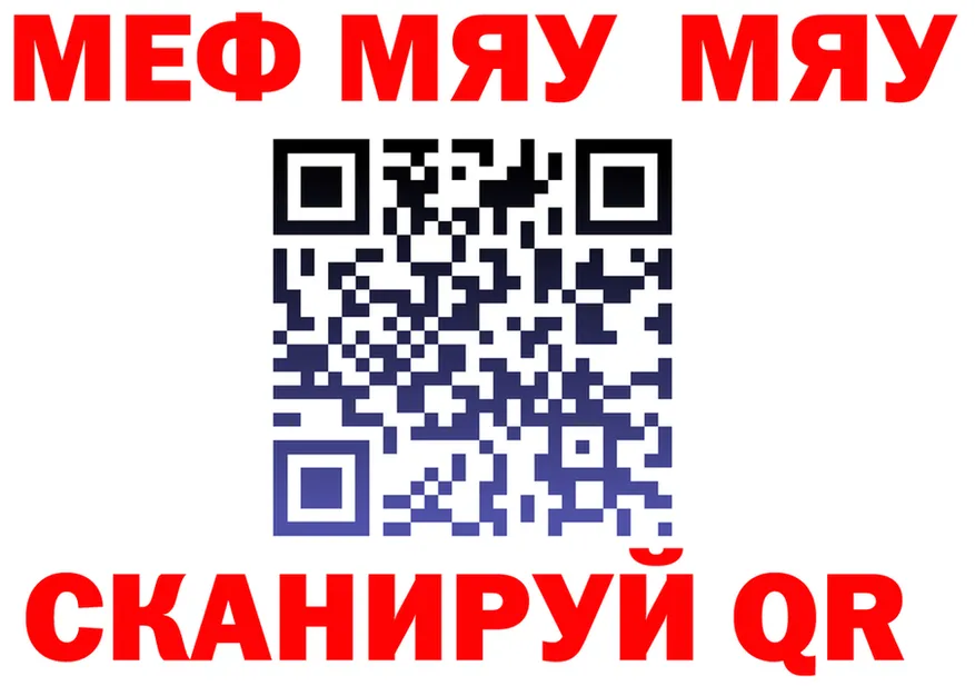 МЯУ-МЯУ VHQ сайт дарк нет ссылка на мегу Якутск